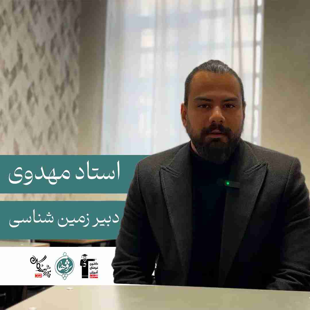 نکات طلایی امتحانات درس زمین شناسی